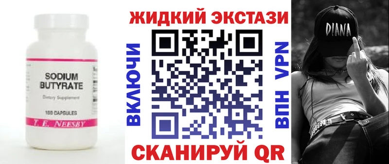 купить   Звенигород  Бутират вода 