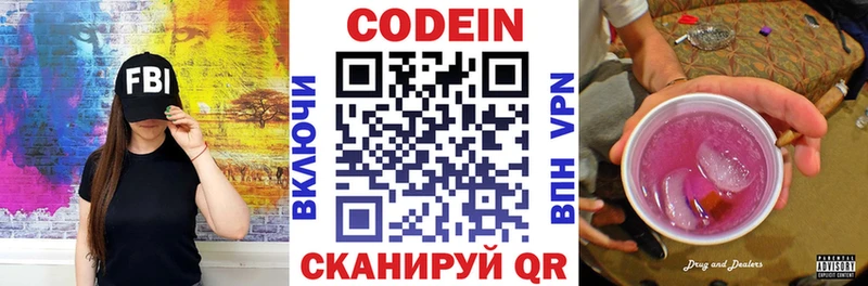 Codein напиток Lean (лин)  Звенигород 